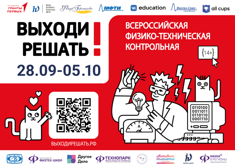 "Выходи решать!" 2024.