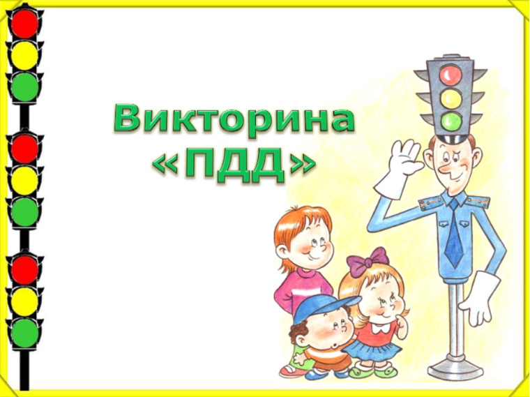Правила Дорожного Движения: Знай и Всюду Соблюдай!.